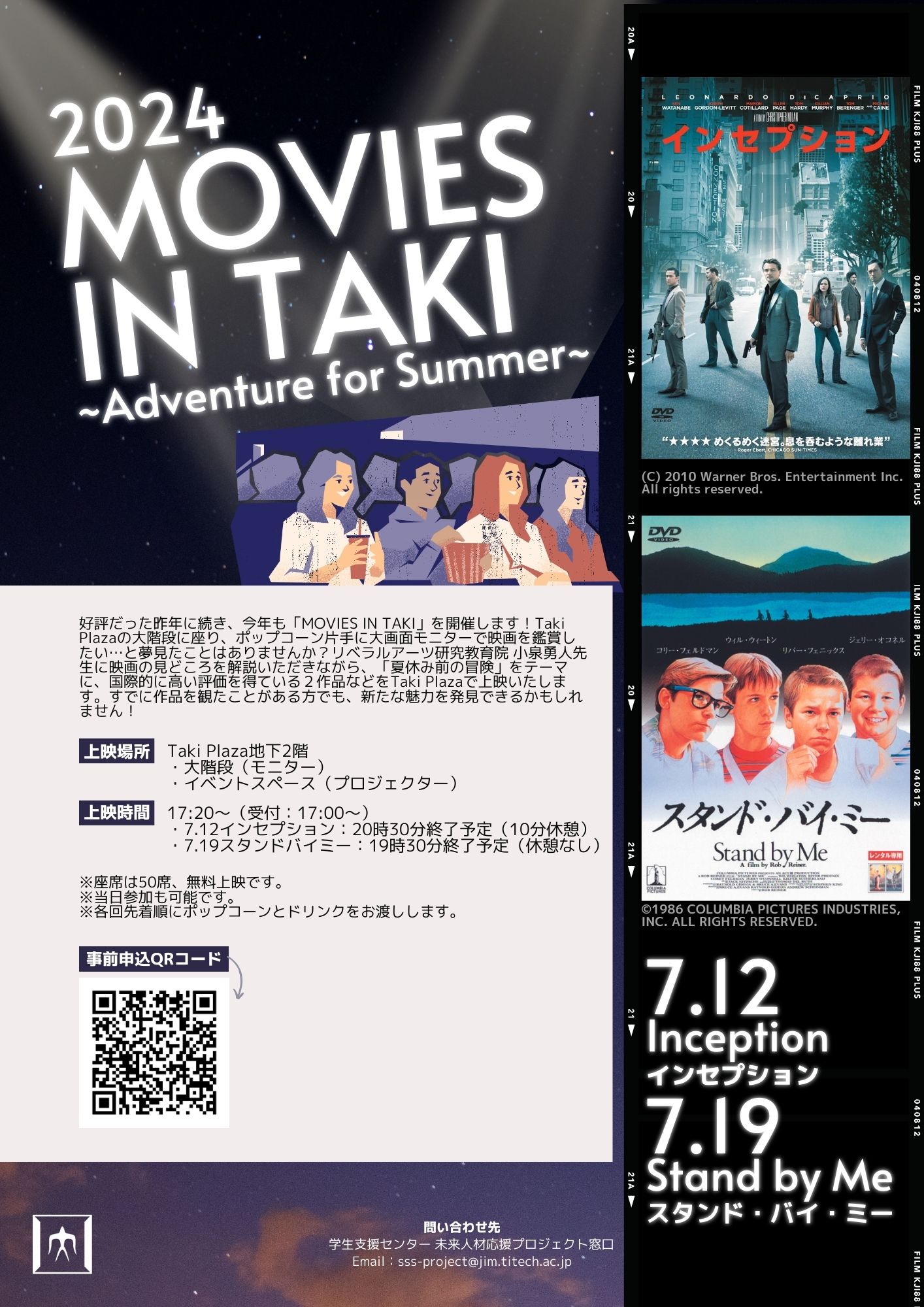 第2回 MOVIES IN TAKI〜夏休み前の冒険〜