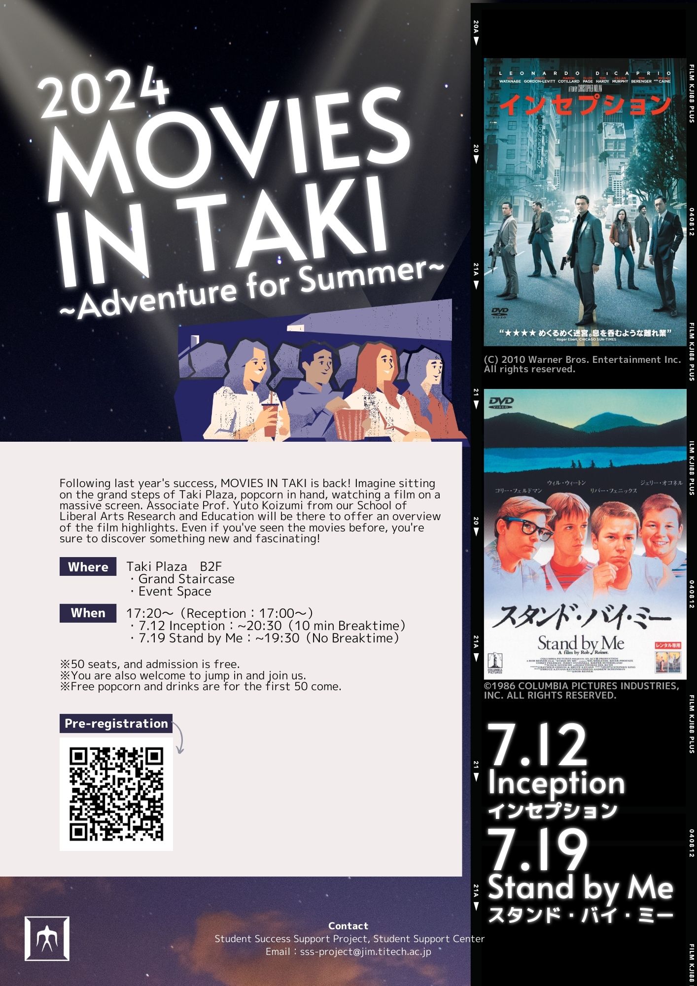 第2回 MOVIES IN TAKI〜夏休み前の冒険〜