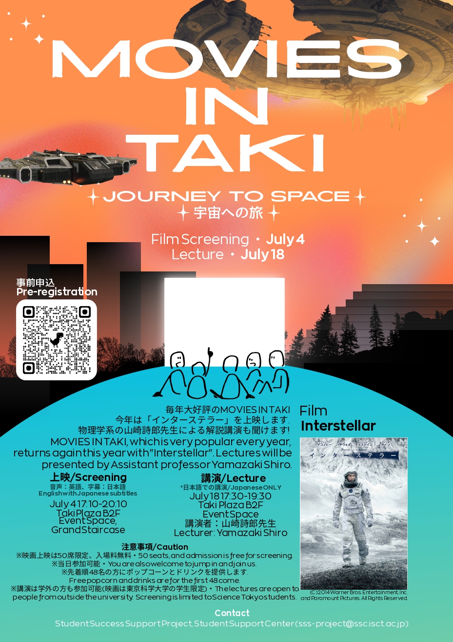 【参加者募集：第3回 MOVIES IN TAKI ～Journey To Space 宇宙への旅～】