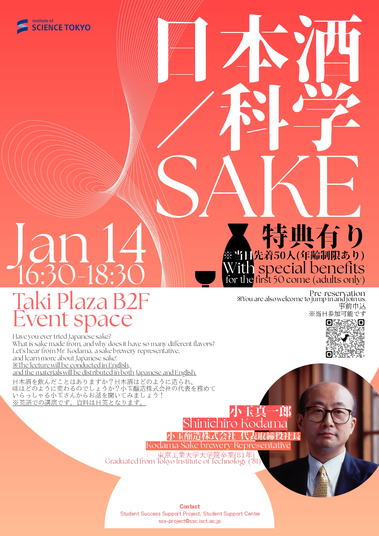 【参加者募集： Sake Tech Tokyo 開催のお知らせ】