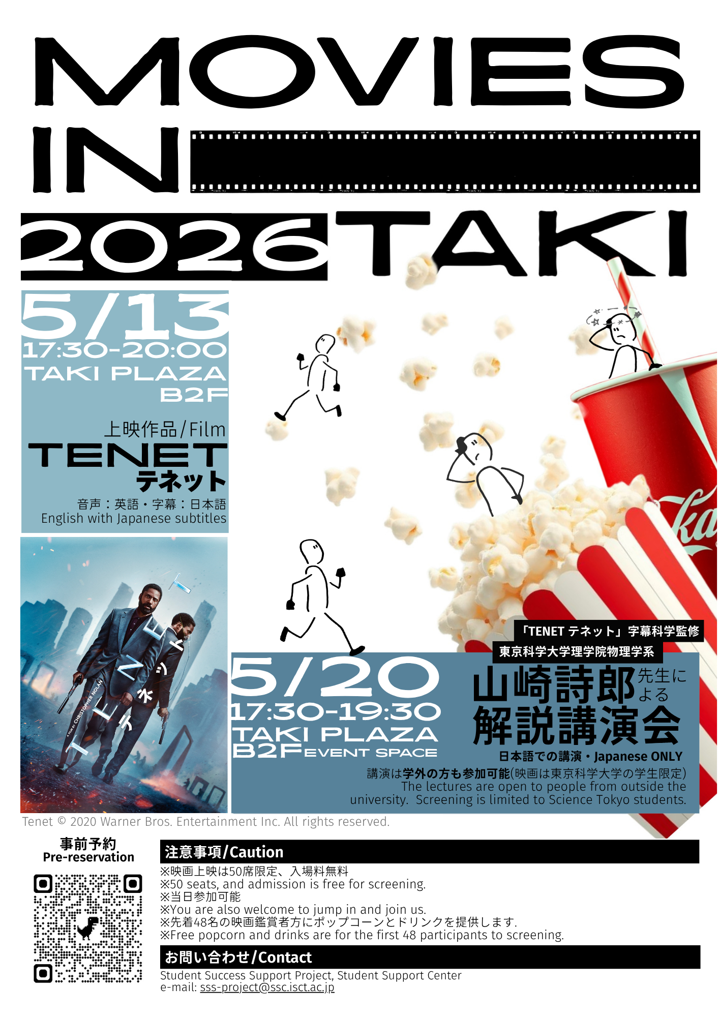 【参加者募集】 Movies In Taki 2026 開催