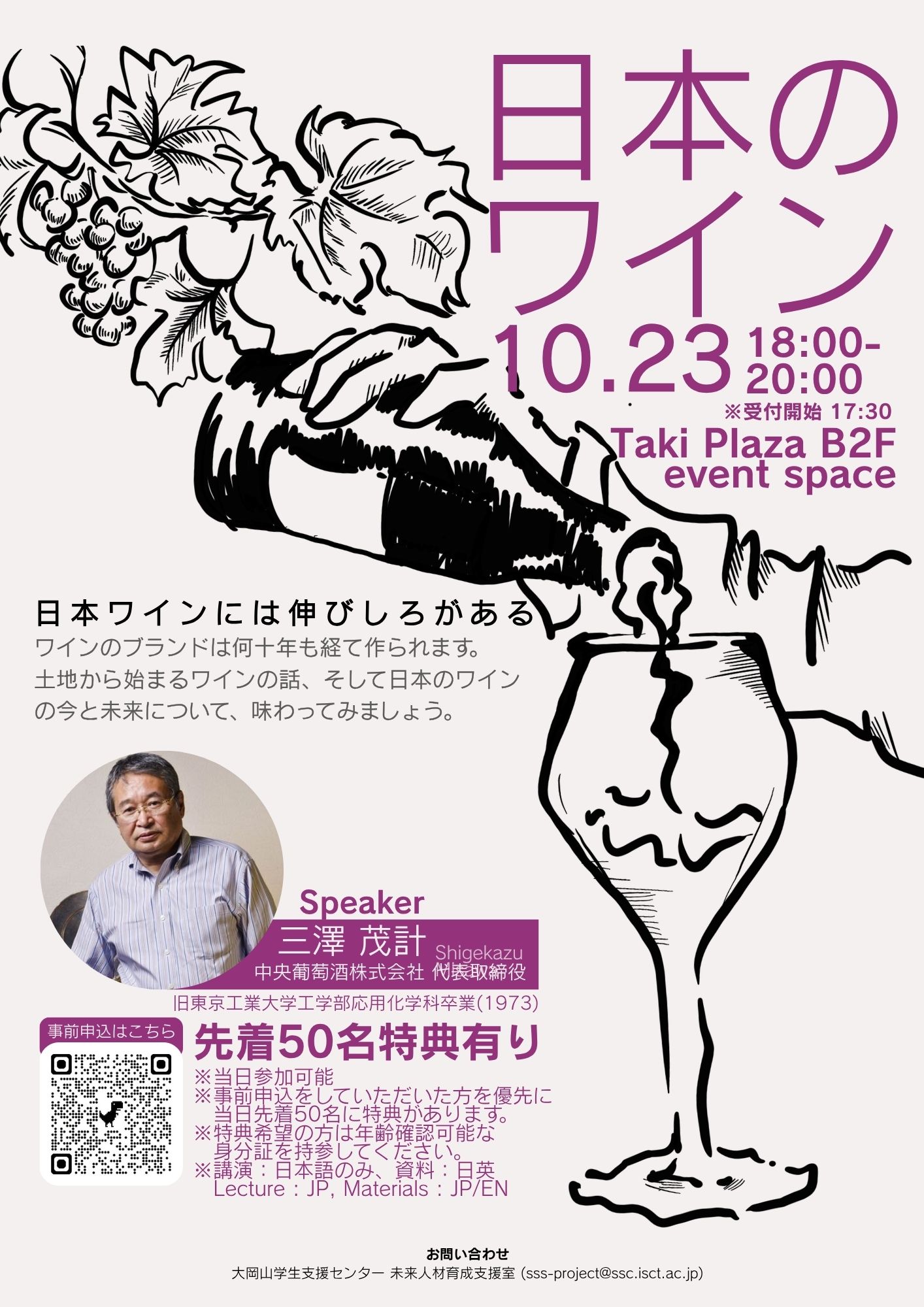 【参加者募集： 「日本のワイン」講演会 開催】